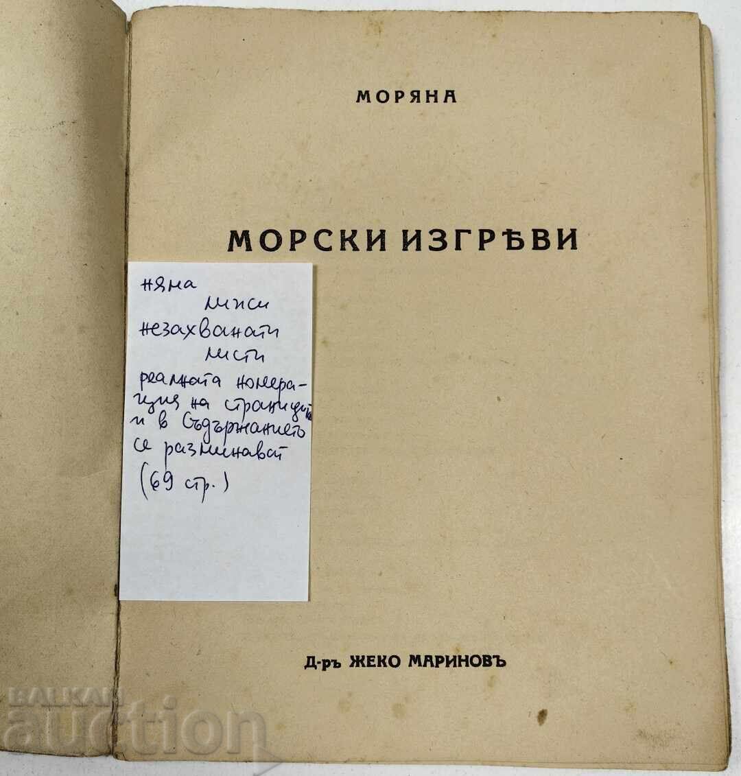 1940 RĂSĂRITURI MARINE MORIANA cu preț € 14.83 | 29.01 BGN