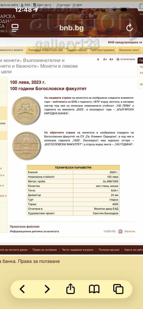 Auction  8.64 g Gold Coin 100 Leva Faculty of Theology 2023