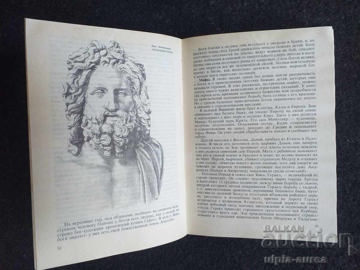Ιστορία του αρχαίου και μεσαιωνικού κόσμου - 6 Ιστορία του αρχαίου και μεσαιωνικού κόσμου - 6