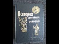 Ιστορία του αρχαίου και μεσαιωνικού κόσμου