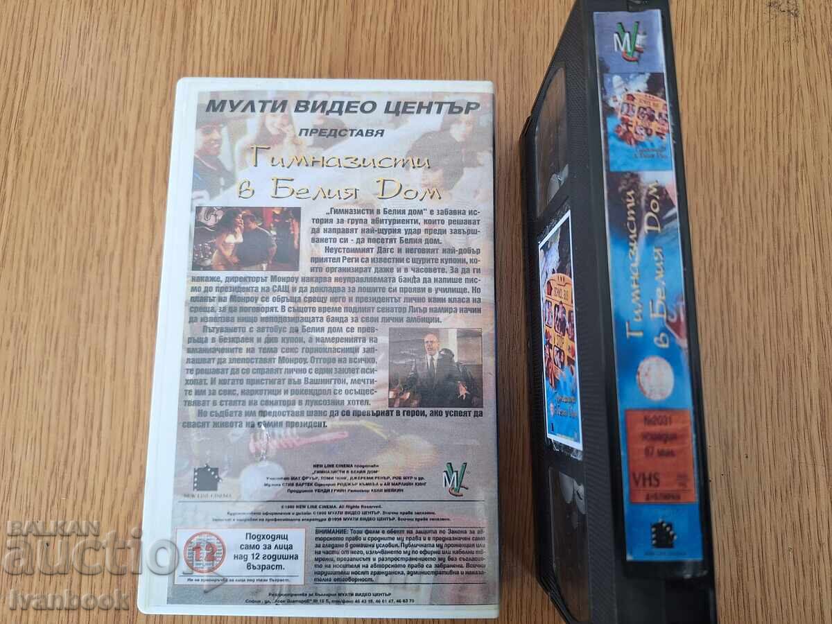 Δημοπρασία Βιντεοκασέτα VHS - Γυμνασιόπαιδα στον Λευκό Οίκο
