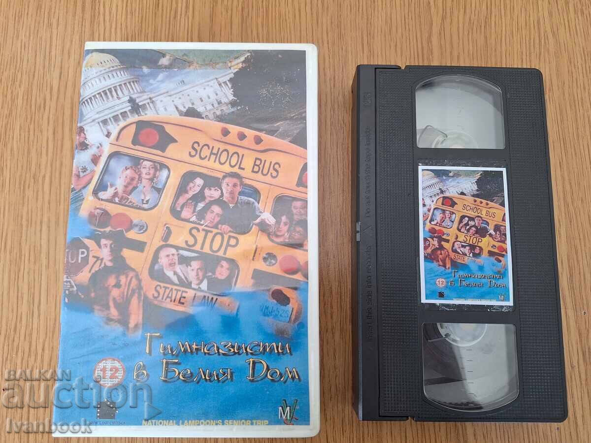 Βιντεοκασέτα VHS - Γυμνασιόπαιδα στον Λευκό Οίκο