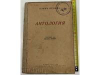 ELIN PELIN ANTHOLOGY