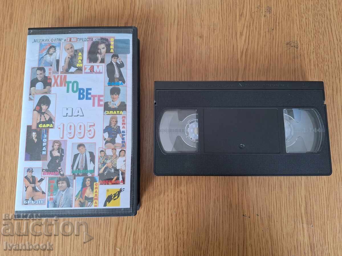 Βιντεοκασέτα VHS - Σερβική μουσική