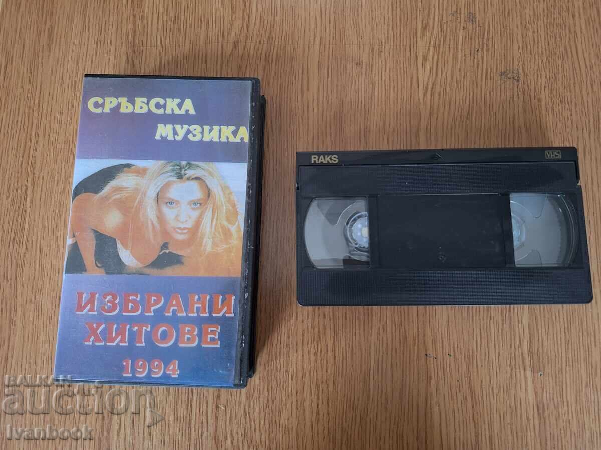 Caseta video VHS - Muzică sârbă Caseta video VHS - Muzică sârbă