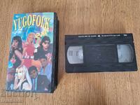 VHS Video Cassette - Serbian Music