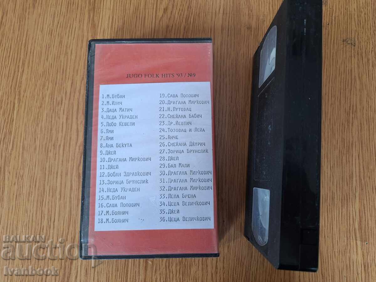 Δημοπρασία Βιντεοκασέτα VHS - Σερβική μουσική