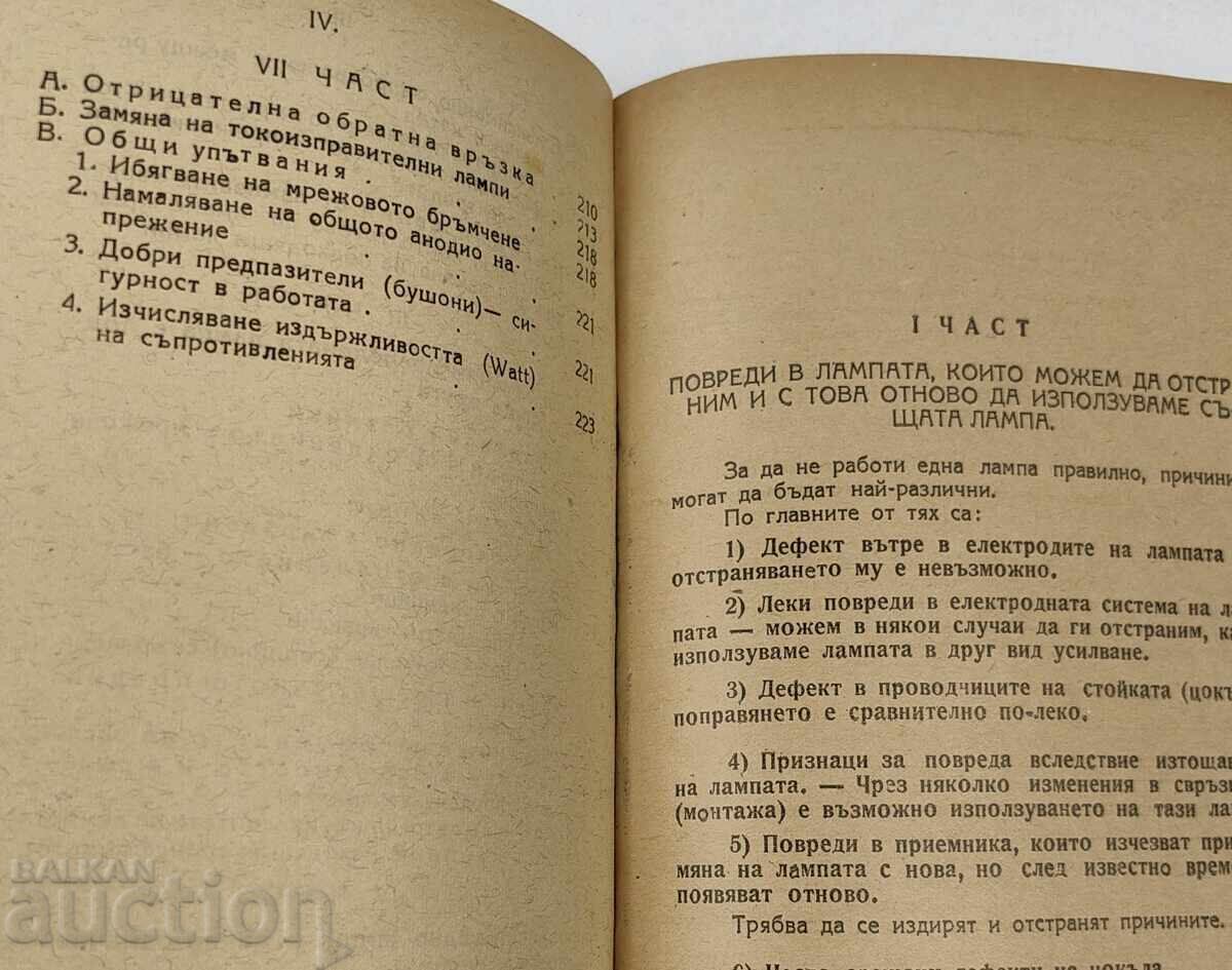 1946 ΧΑΡΑΚΤΗΡΙΣΤΙΚΑ ΚΑΙ ΑΝΤΙΚΑΤΑΣΤΑΣΗ ΡΑΔΙΟΛΥΧΝΙΩΝ - 6