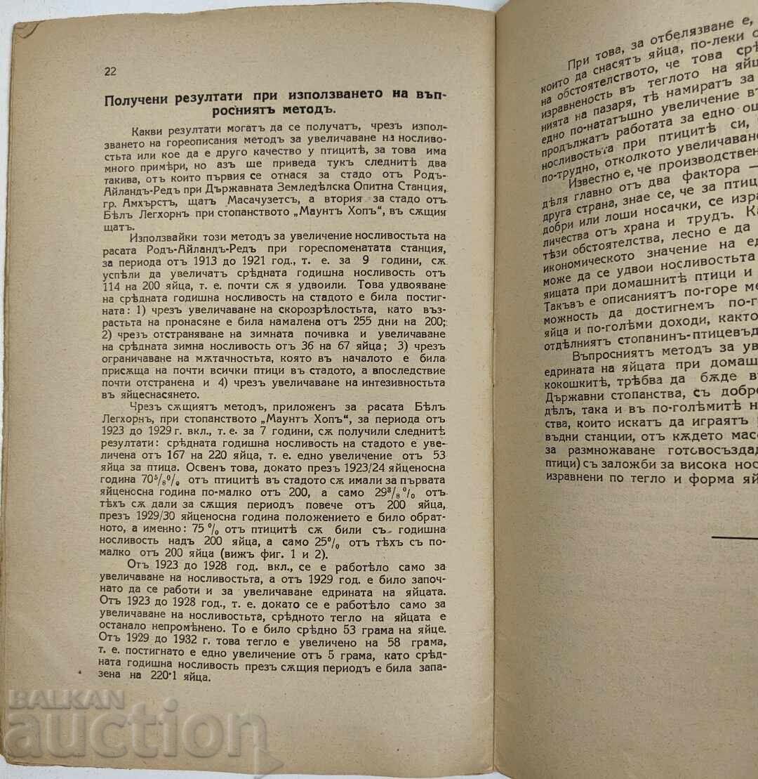 1933 METODĂ PENTRU PRODUCTIVITATEA ȘI MĂRIMEA OULOR - 7