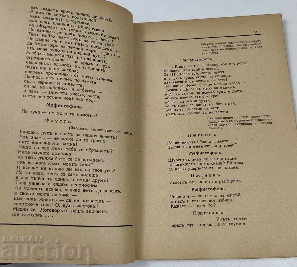 1940 NOUL FAUST TRAGEDIE ROGOJEROV RUSE - 5
