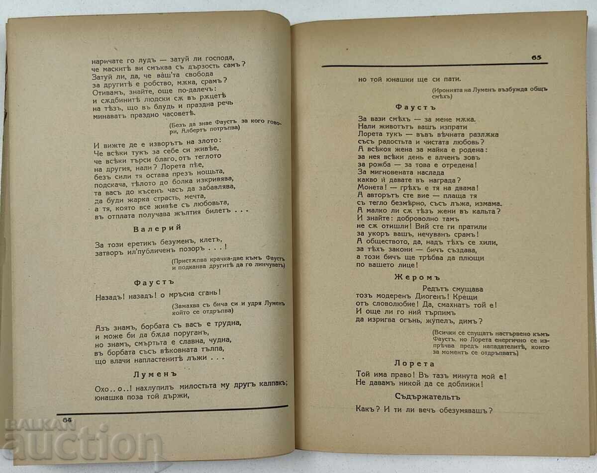 1940 NOUL FAUST TRAGEDIE ROGOJEROV RUSE - 6