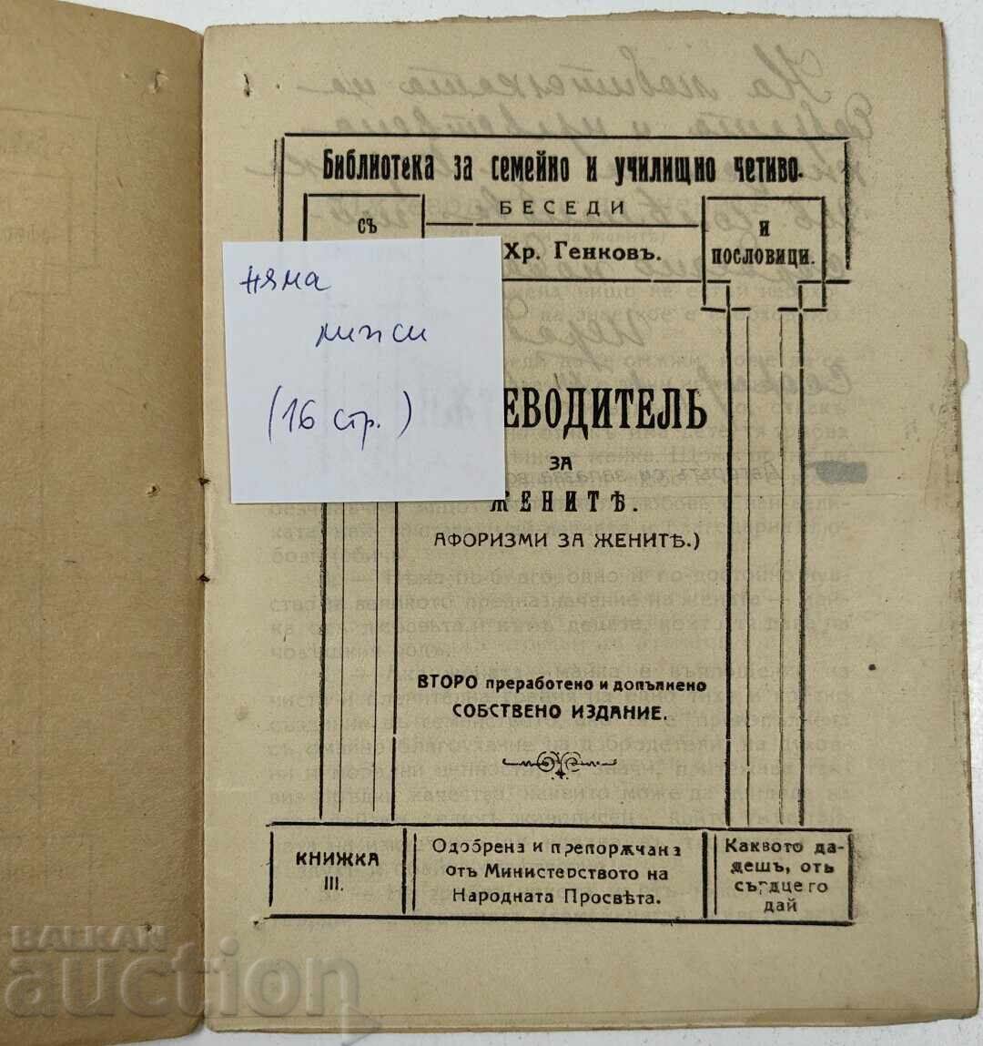 GHID PENTRU FEMEI (AFORISME DESPRE FEMEI) EDIȚIE CADOU 1927 cu preț € 6.00 | 11.74 BGN