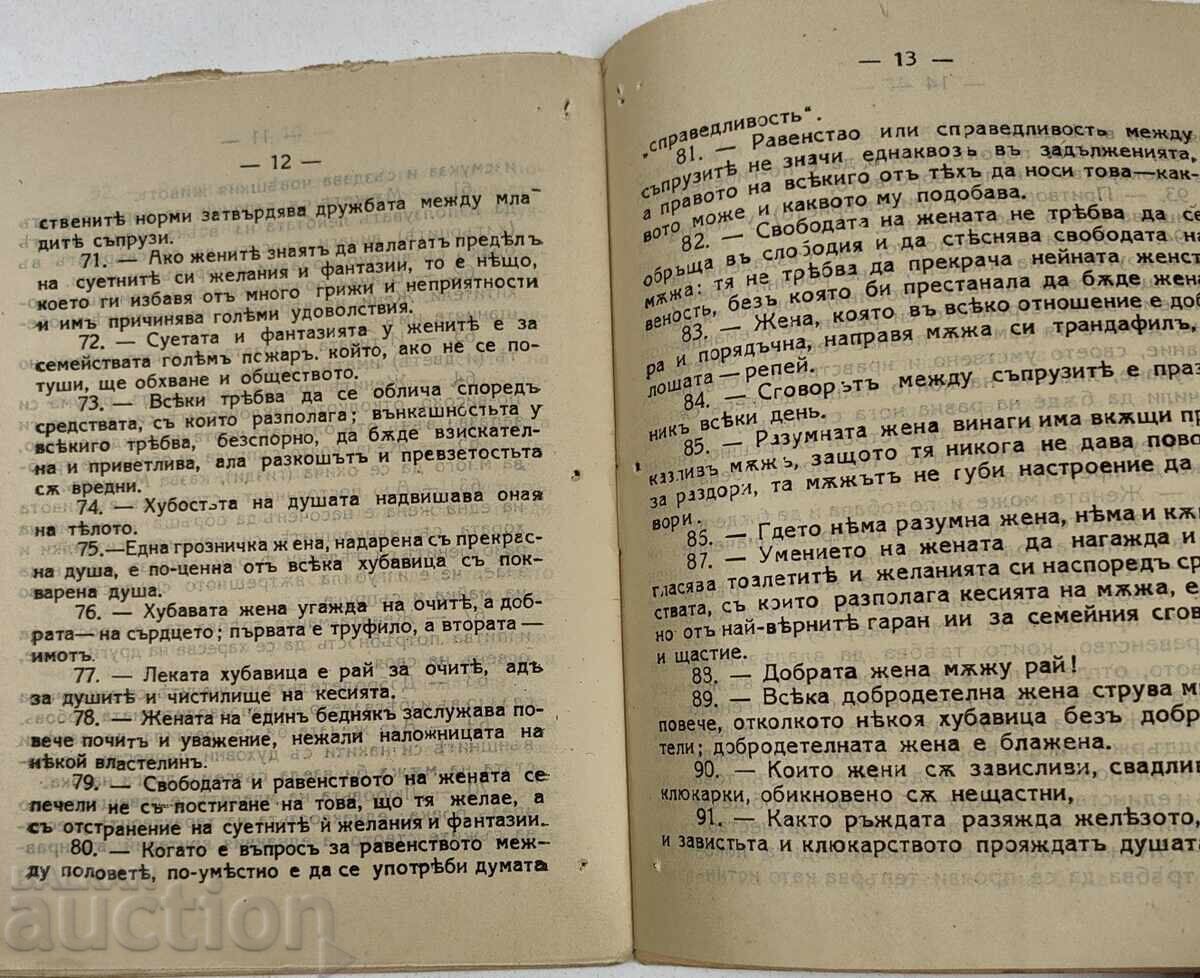 GHID PENTRU FEMEI (AFORISME DESPRE FEMEI) EDIȚIE CADOU 1927 - 7