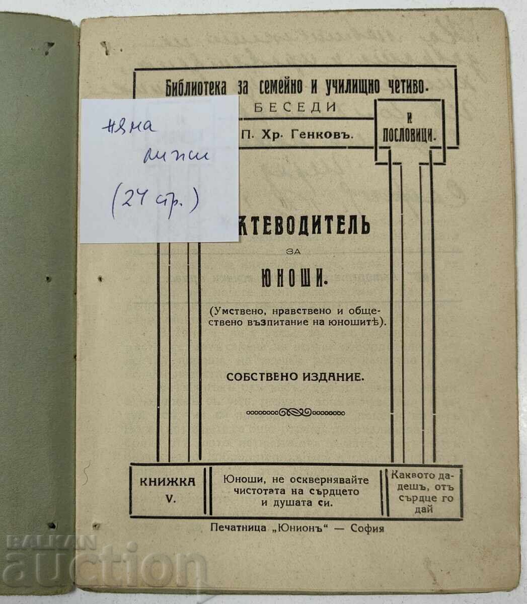 GHID PENTRU TINERI EDIȚIE CADOU 1927 cu preț € 6.00 | 11.74 BGN