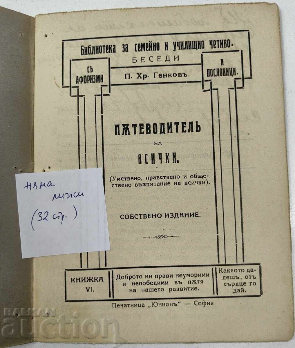 GHID PENTRU TOȚI CADOU 1927 cu preț € 6.00 | 11.74 BGN
