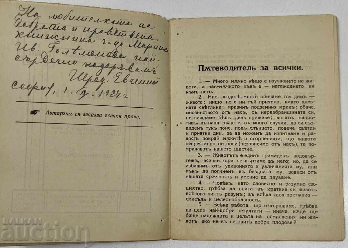 Licitație GHID PENTRU TOȚI CADOU 1927