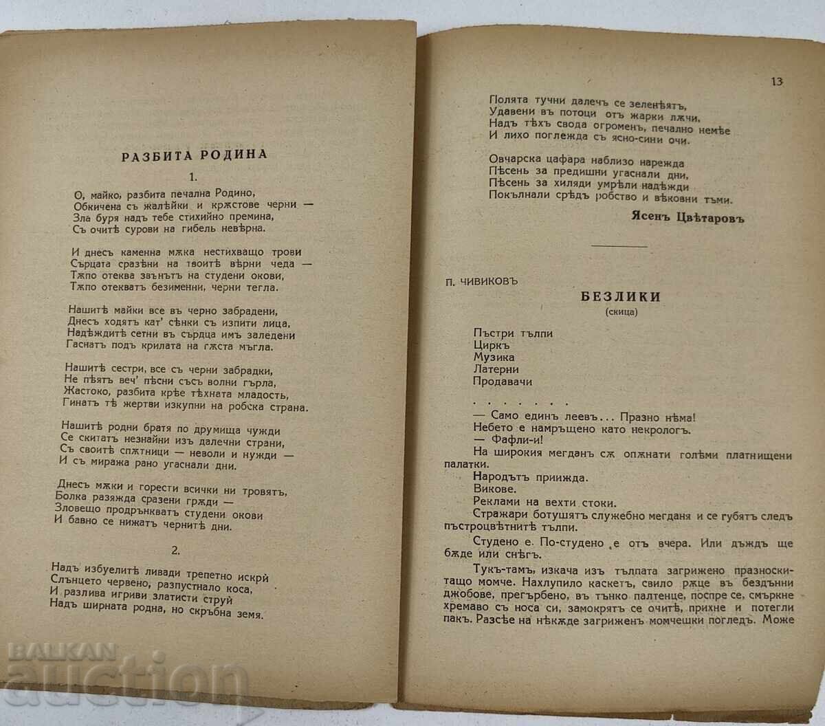 1929 ÎNAINTEA ZILEI NOI CULEGERE LITERARĂ - 5