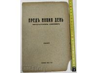 1929 ÎNAINTEA ZILEI NOI CULEGERE LITERARĂ