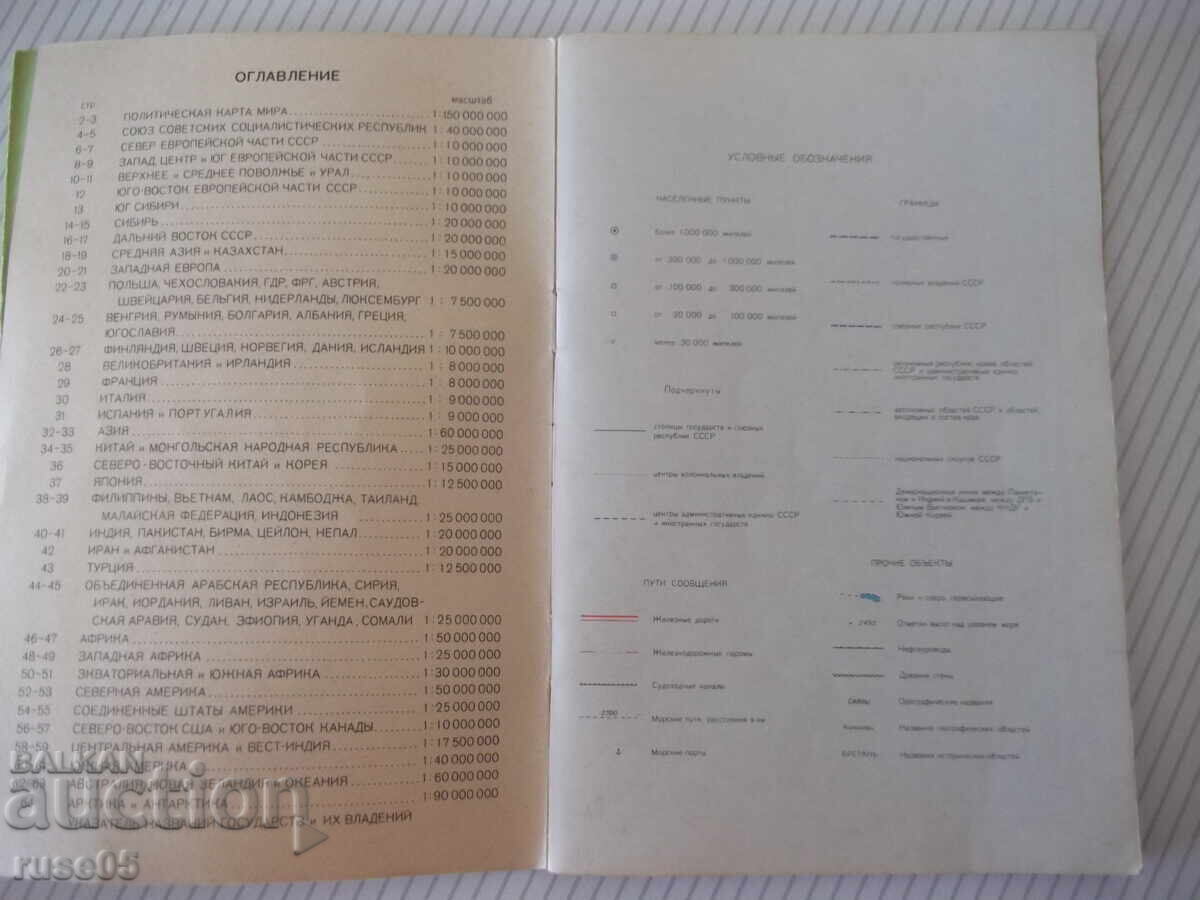 Βιβλίο "Άτλας του κόσμου - Λ. Ν. Κολοσόβα" - 66 σελ με τιμή € 3.58 | 7.00 BGN