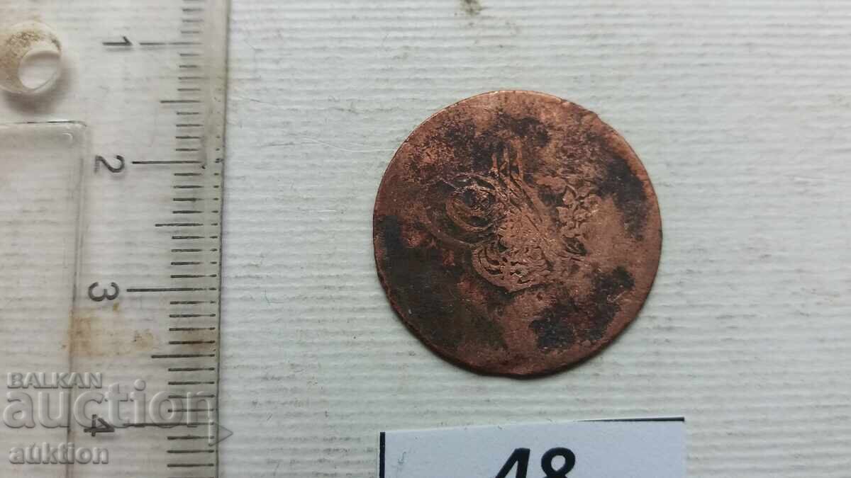 5 parale, 1839 IMPERIUL OTOMAN - 6