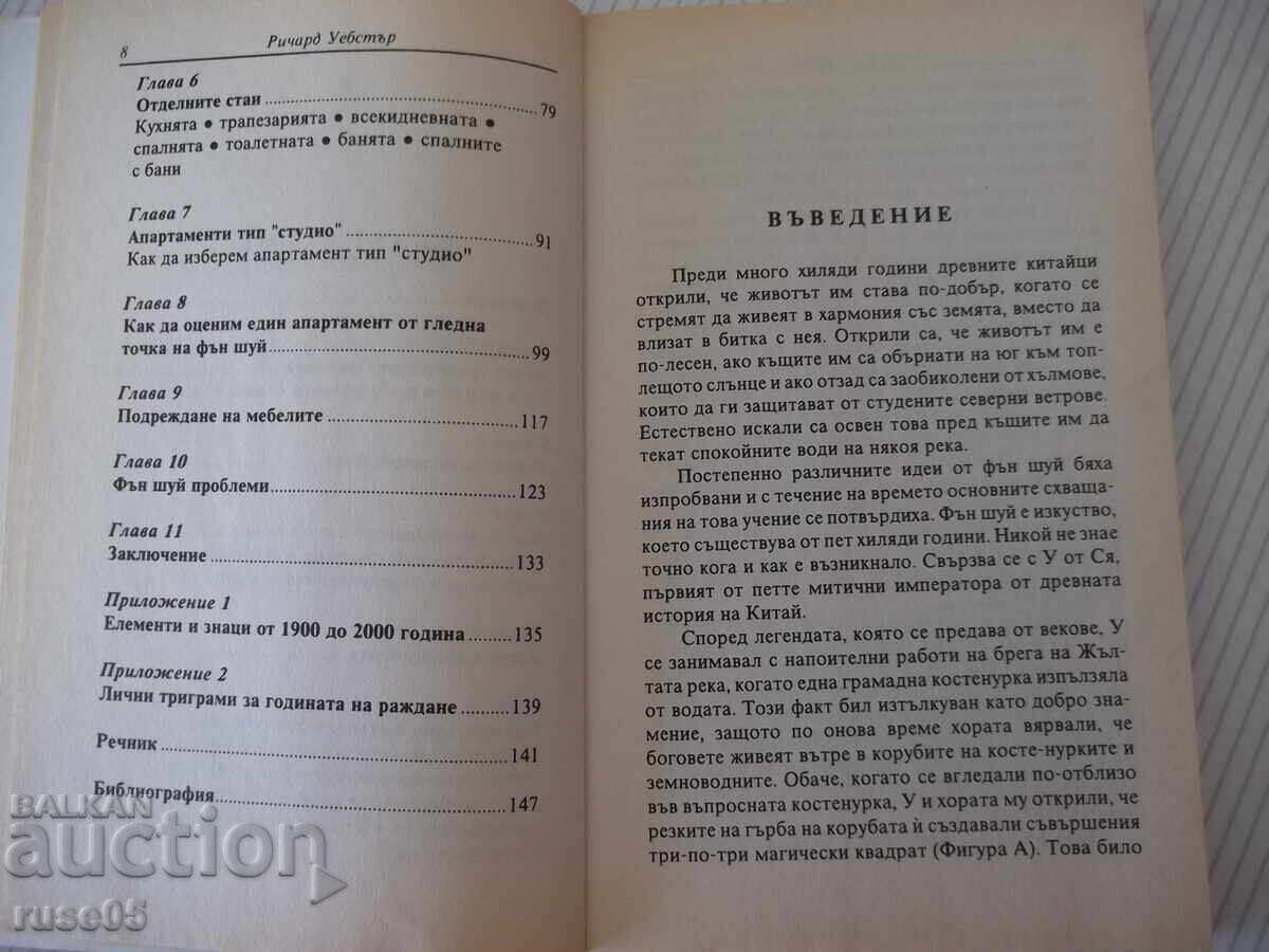 Carte "Feng Shui pentru apartament - Richard Webster" - 152 pag - 5