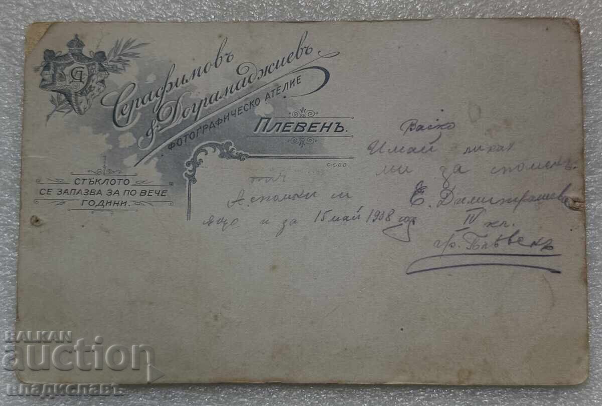 стара снимка България с цена € 6.00 | 11.74 лв.