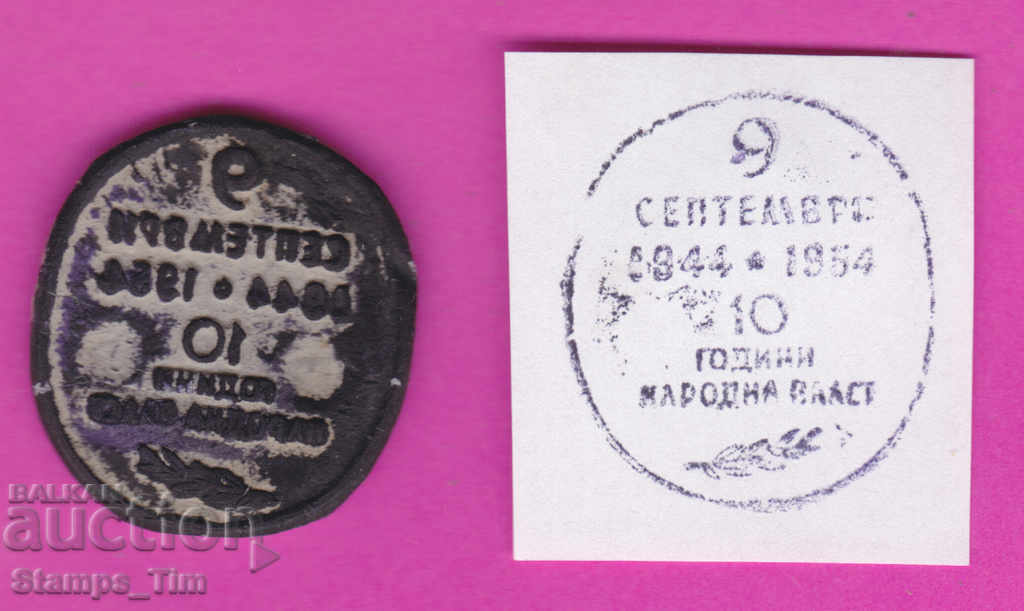 Licitație C404 / Bulgaria FDC orig print 1954 - 9 septembrie 1944-1954