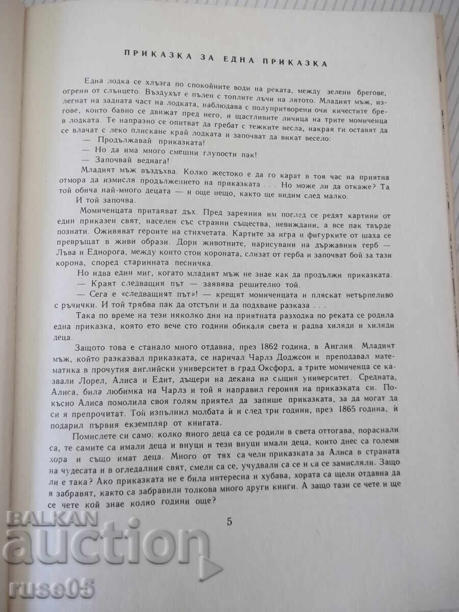 Βιβλίο "Η Αλίκη στη Χώρα των Θαυμάτων - Λιούις Κάρολ" - 212 σελ με τιμή € 1.53 | 2.99 BGN Βιβλίο "Η Αλίκη στη Χώρα των Θαυμάτων - Λιούις Κάρολ" - 212 σελ με τιμή € 1.53 | 2.99 BGN