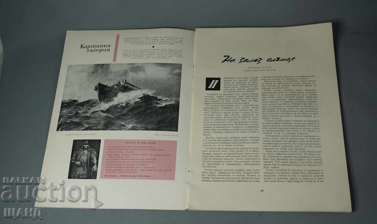 1957 Revistă Galerie de artă cartea 4 cu preț € 1.35 | 2.64 BGN