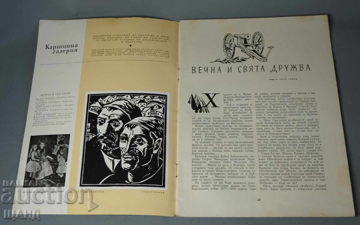 1958 Списание Картинна галерия книга 3 с цена € 1.35 | 2.64 лв.