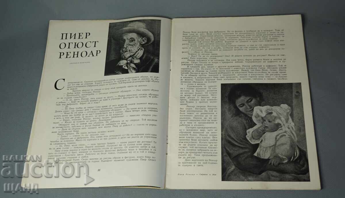 Аукцион 1958 Списание Картинна галерия книга 3