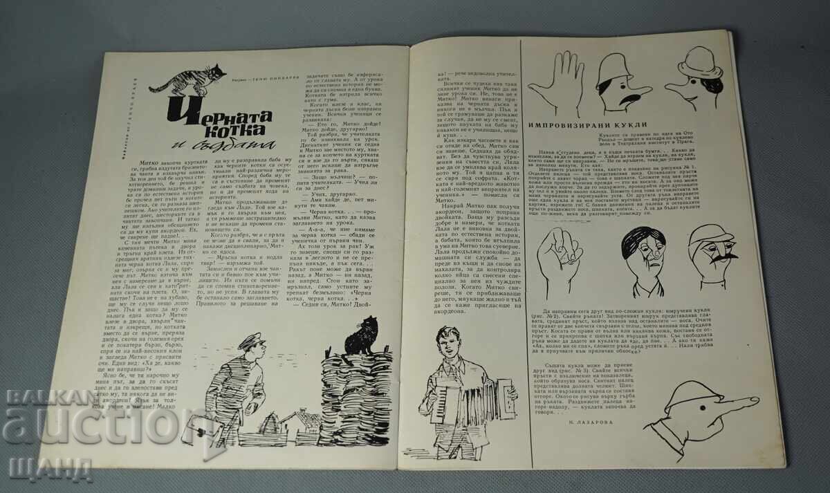 1958 Списание Картинна галерия книга 3 - 5