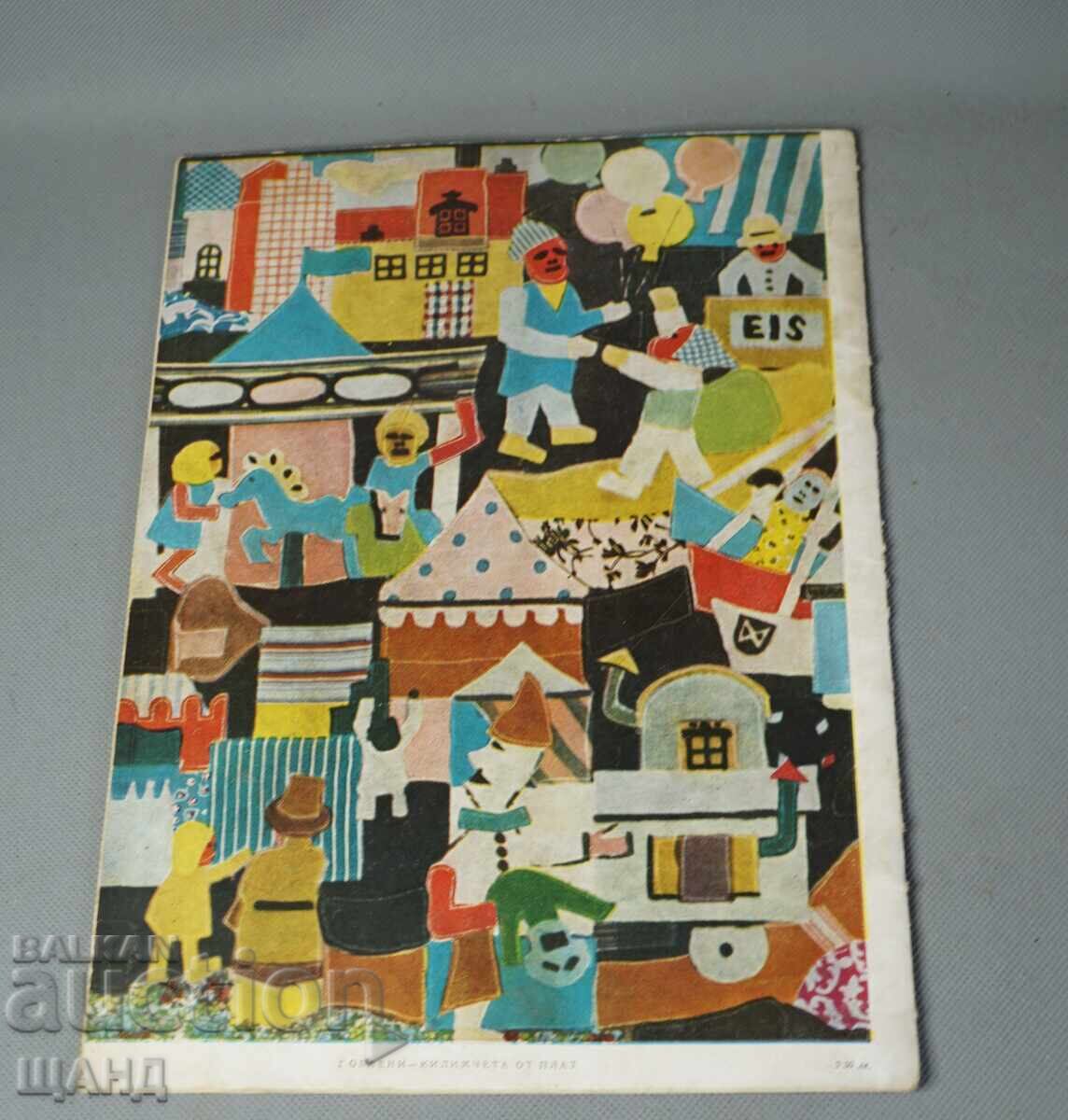1958 Списание Картинна галерия книга 3 - 6