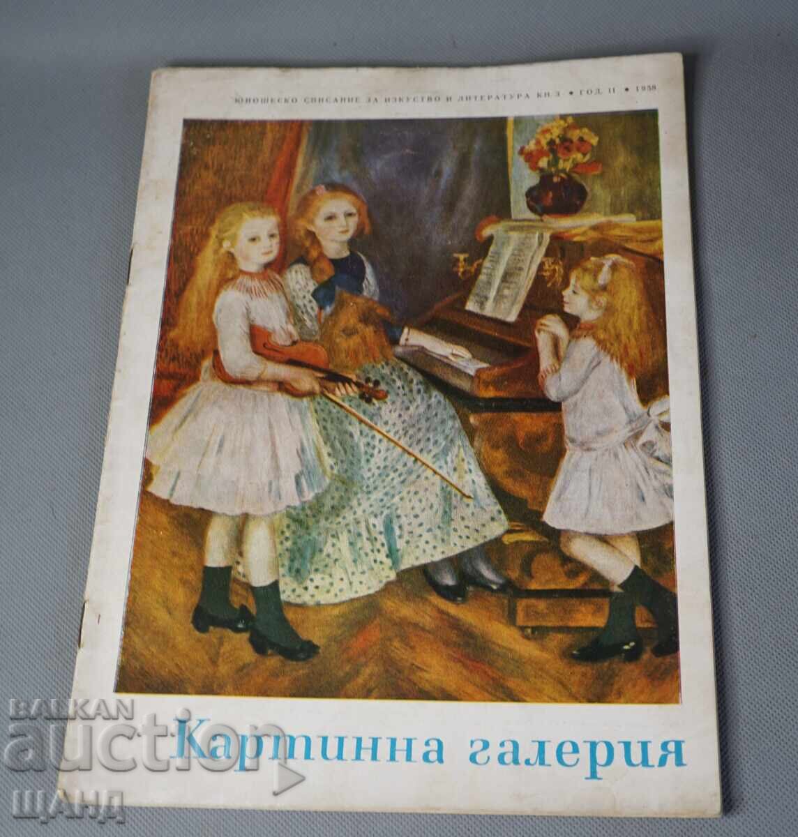 1958 Списание Картинна галерия книга 3