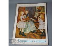 1958 Списание Картинна галерия книга 3