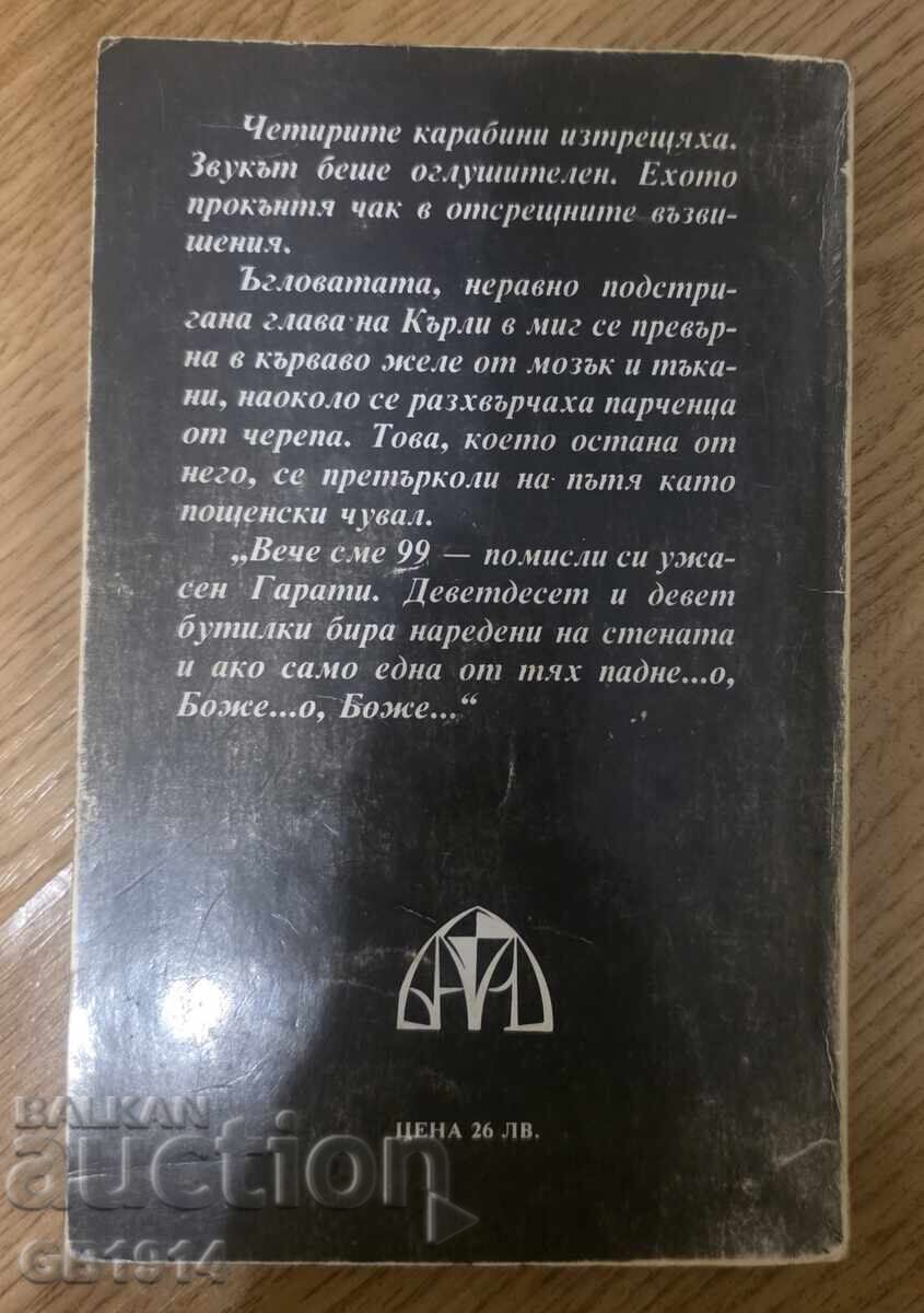 Drumul spre casă - Stephen King cu preț € 2.00 | 3.91 BGN