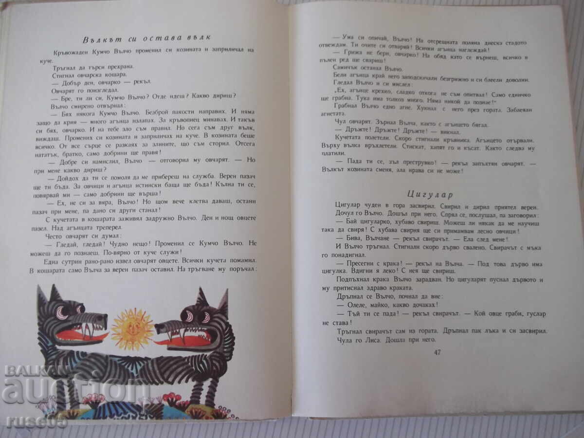 Licitație Cartea „Kose Bose - Ran Basilek” - 132 pagini.