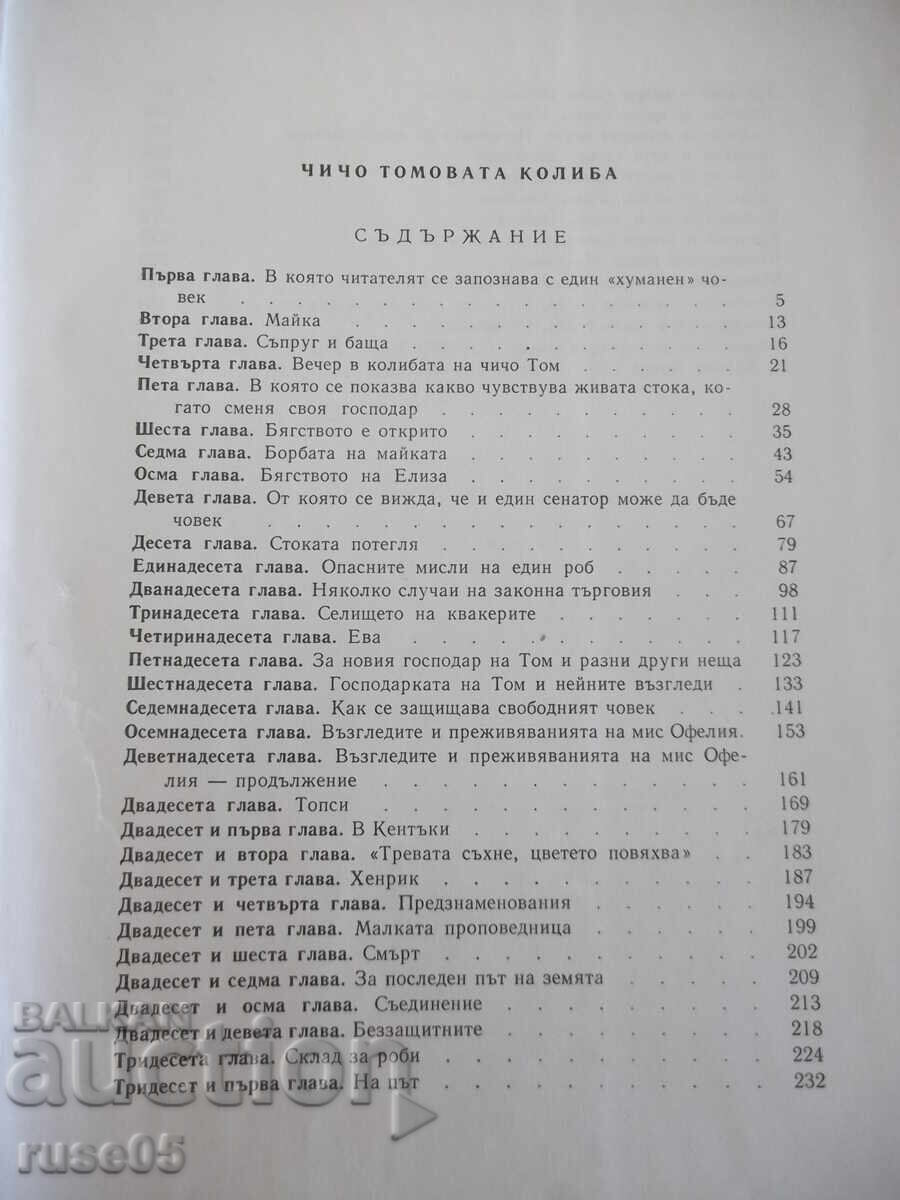 Cartea „Cabana unchiului Tom - Harriet Beecher Stowe” - 312 pagini. - 5