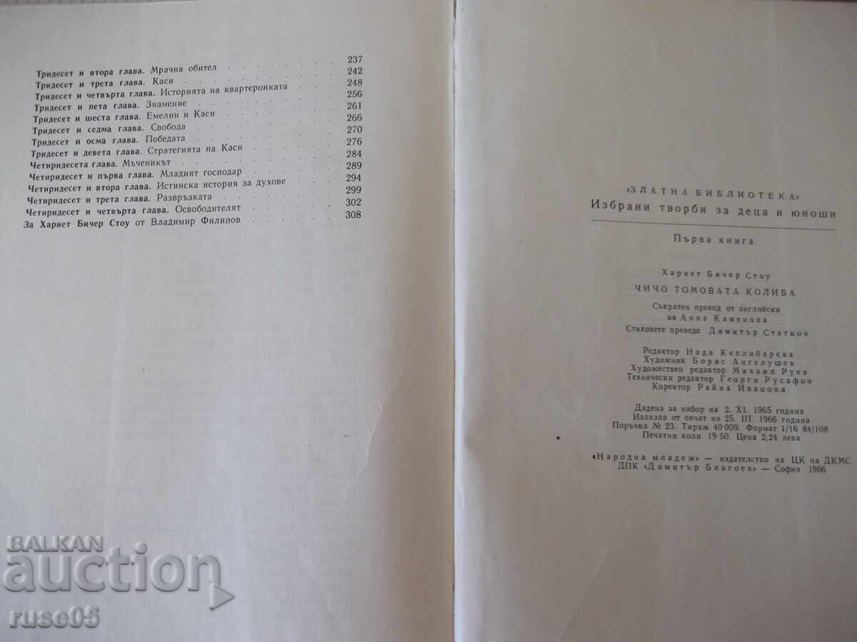 Cartea „Cabana unchiului Tom - Harriet Beecher Stowe” - 312 pagini. - 6