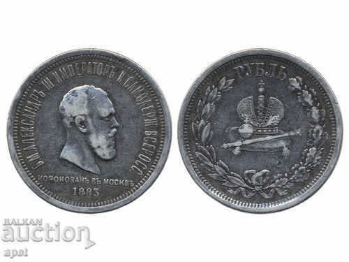 Ρούβλι 1883 Στέψη Αλεξάνδρου Γ'