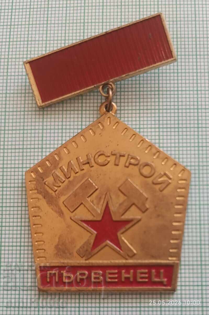 Insignă - Fruntaș Minstroy