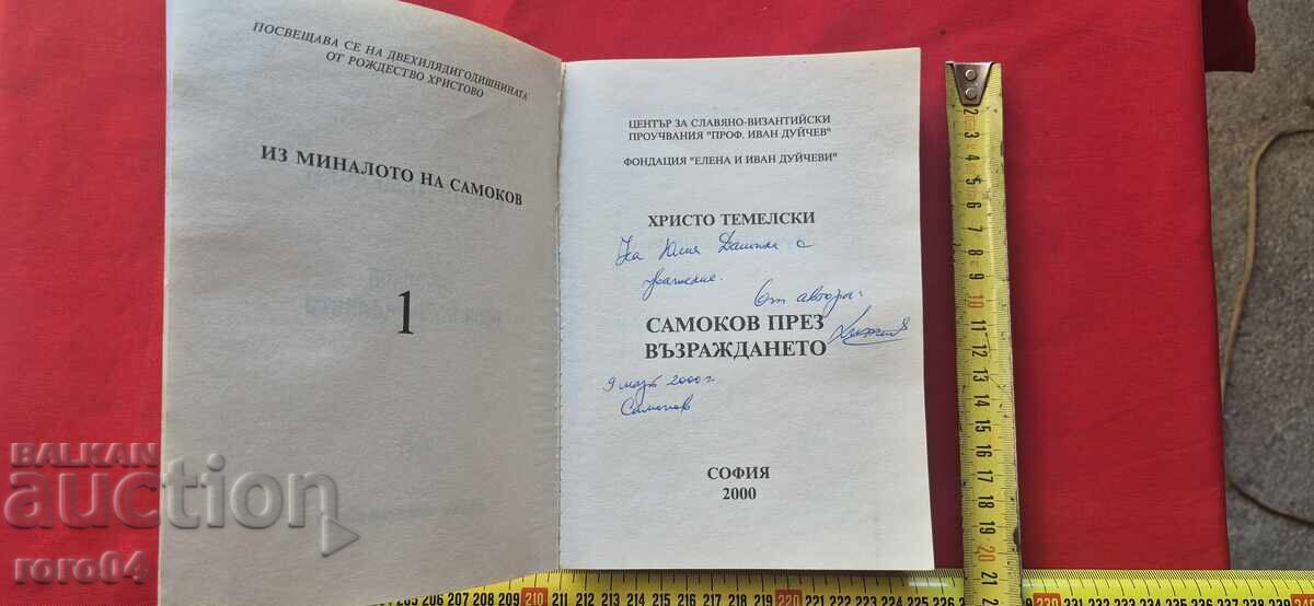 SAMOKOV ÎN TIMPUL RENAȘTERII - HRISTO TEMELSKI cu preț € 119.99 | 234.68 BGN