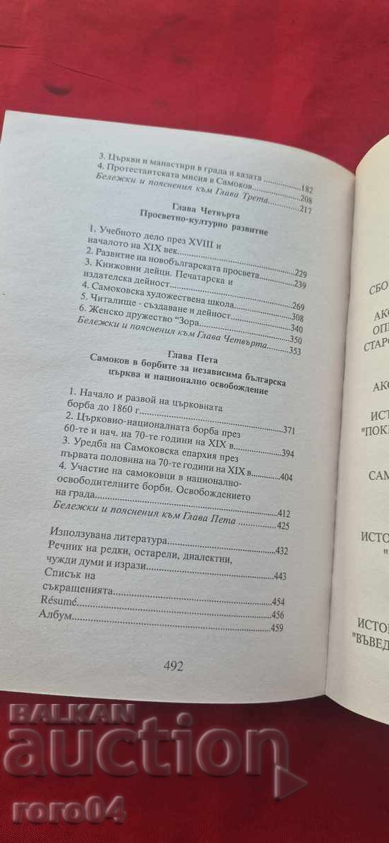 SAMOKOV ÎN TIMPUL RENAȘTERII - HRISTO TEMELSKI - 6