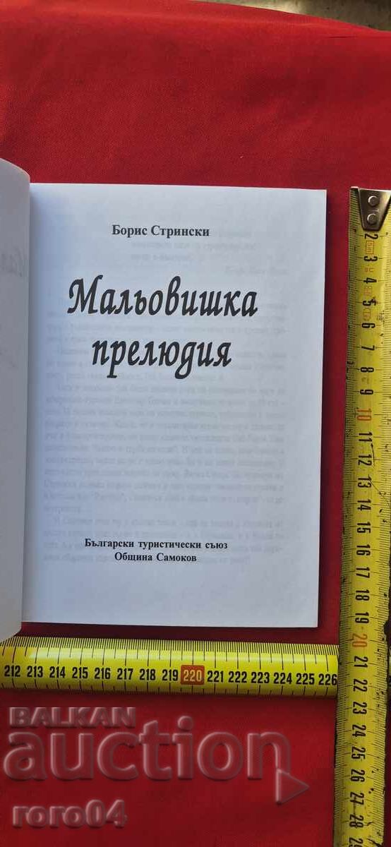 ΜΑΓΕΥΤΙΚΟ ΠΡΟΛΟΥΔΙΟ - ΜΠΟΡΙΣ ΣΤΡΙΝΣΚΙ με τιμή € 4.99 | 9.76 BGN ΜΑΓΕΥΤΙΚΟ ΠΡΟΛΟΥΔΙΟ - ΜΠΟΡΙΣ ΣΤΡΙΝΣΚΙ με τιμή € 4.99 | 9.76 BGN