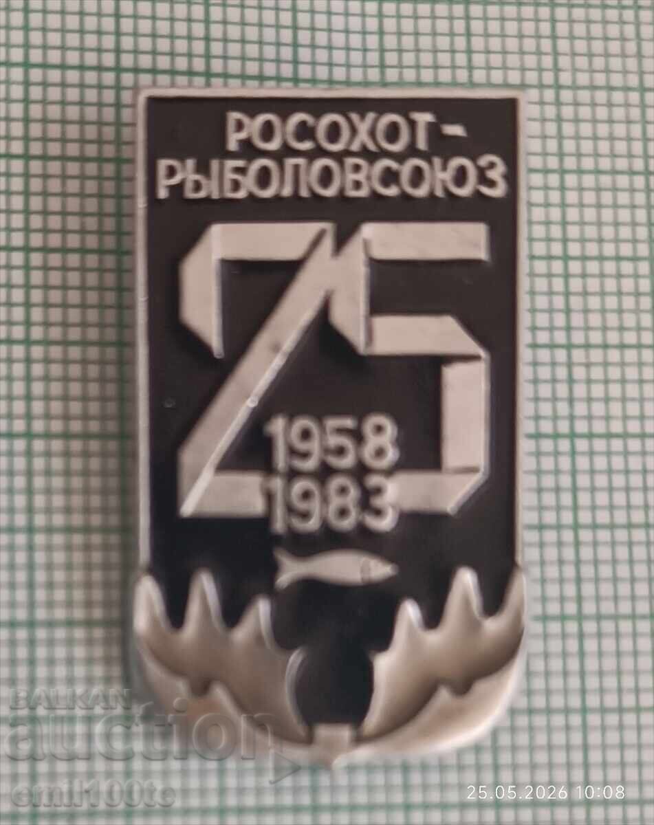 Insignă - 25g. Uniunea Vânătorilor și Pescarilor URSS Rosohotrybolovsoyuz cu preț € 1.50 | 2.93 BGN