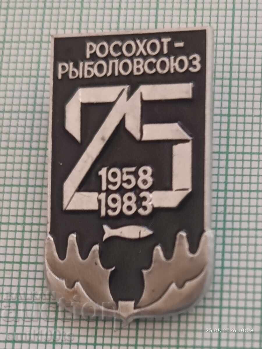 Insignă - 25g. Uniunea Vânătorilor și Pescarilor URSS Rosohotrybolovsoyuz
