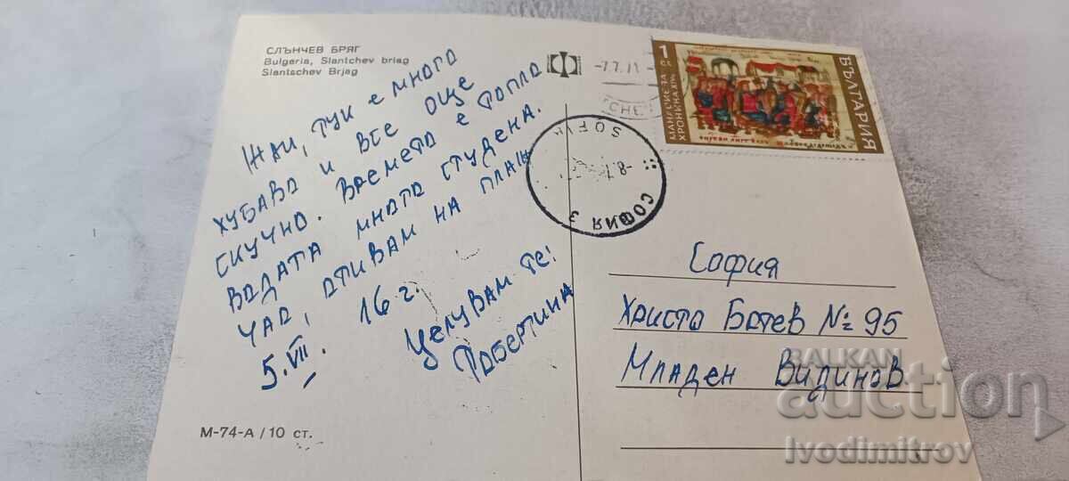 Cartolină Poștală Sunny Beach Colaj 1971 cu preț € 0.43 | 0.84 BGN