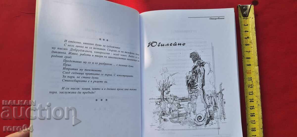 Licitație REVELAȚIA - STOIL RANEV