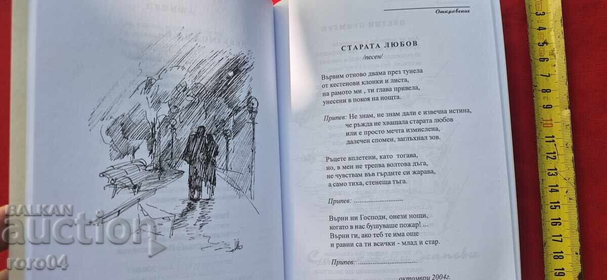 REVELAȚIA - STOIL RANEV - 5