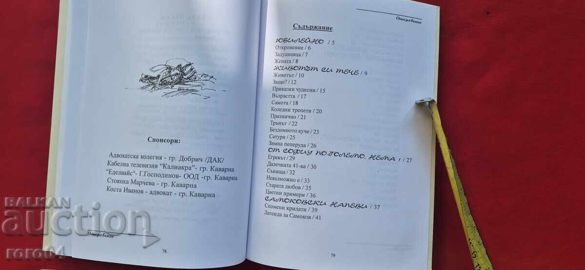 REVELAȚIA - STOIL RANEV - 6